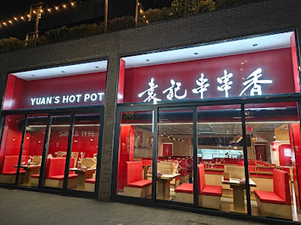 Yuan's Hot Pot Amsterdam Gelderlandplein 袁记串串香Gelderlandplein店